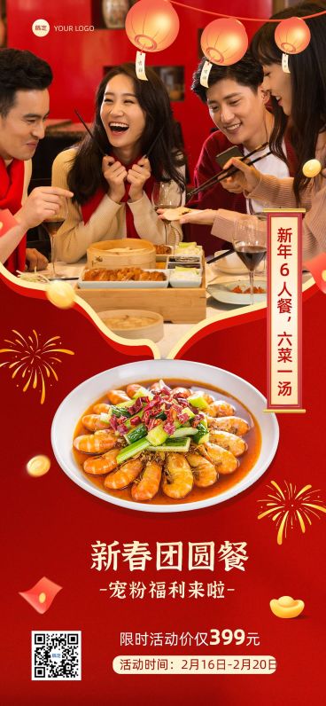 春节餐饮门店春节产品营销喜庆感全屏竖版海报AIGC预览效果