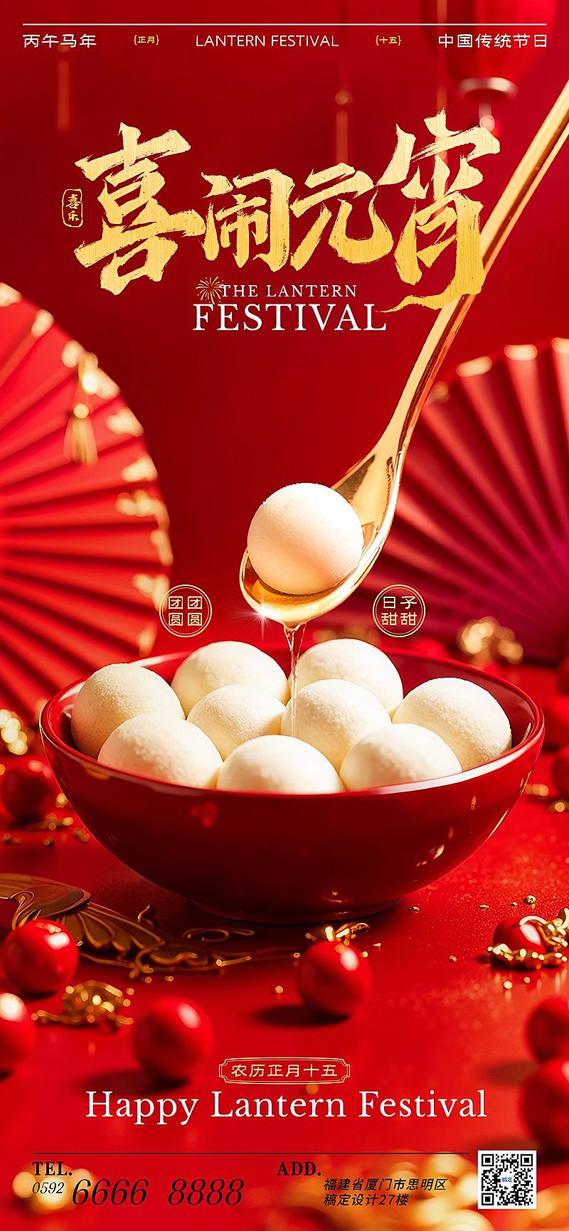 元宵节节日祝福喜庆感全屏竖版海报AIGC