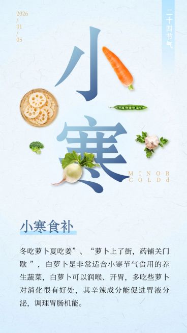 小寒食补节日习俗百科预览效果