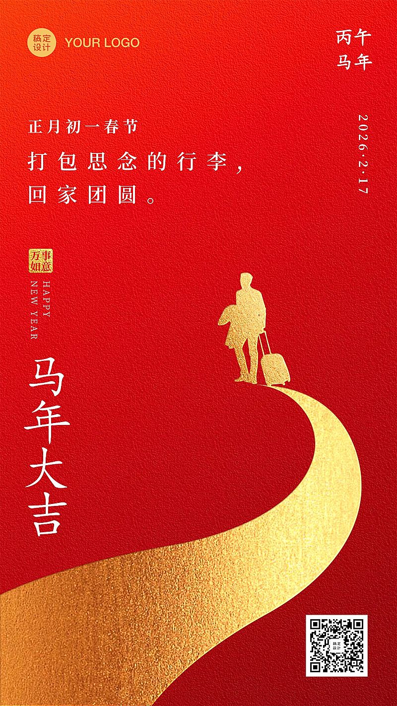 春节简约祝福手机海报