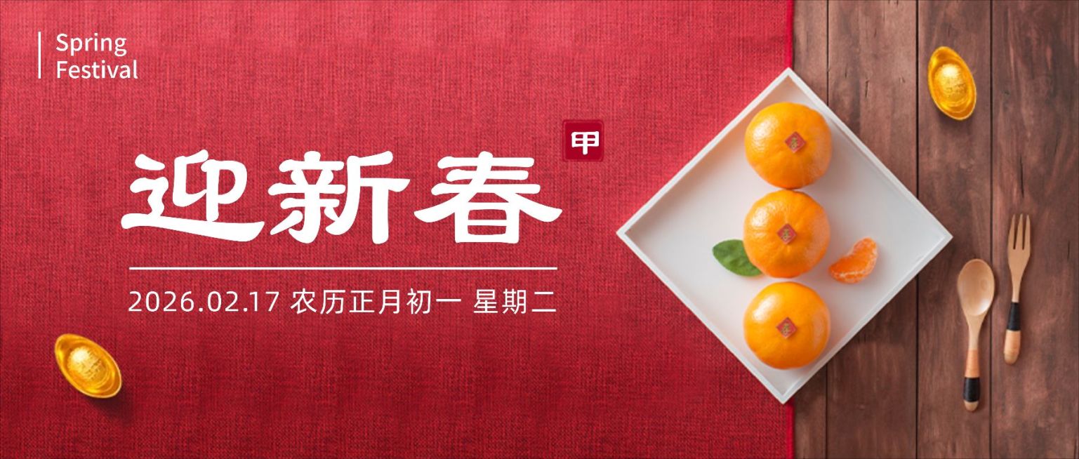 春节迎新春合成公众号首图预览效果