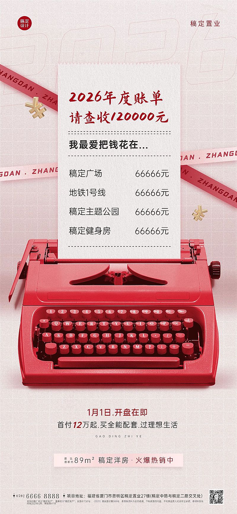 元旦房地产节日营销创意竖版海报