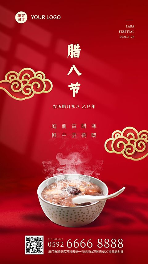 腊八节腊八粥合成红金手机海报