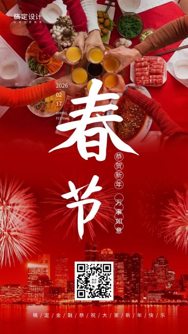 金融保险春节大年三十节日祝福手机海报预览效果