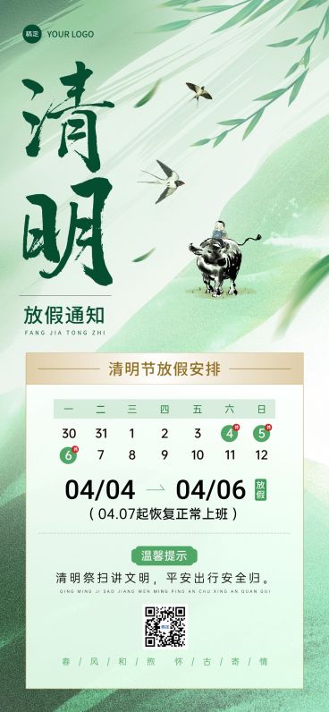 清明节放假通知全屏竖版海报预览效果