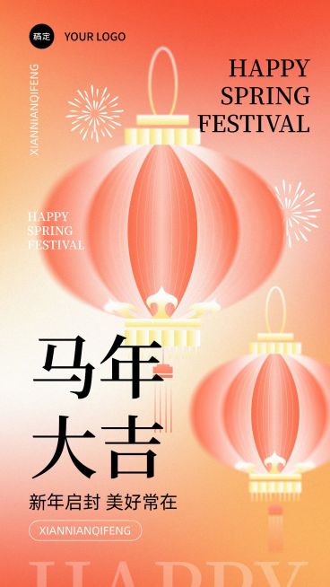 春节弥散风节日祝福套装手机海报预览效果