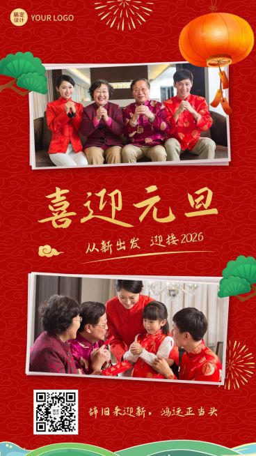 元旦节日祝福问候晒照中国风手机海报预览效果