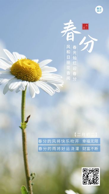 春分金融保险节气祝福实景海报预览效果