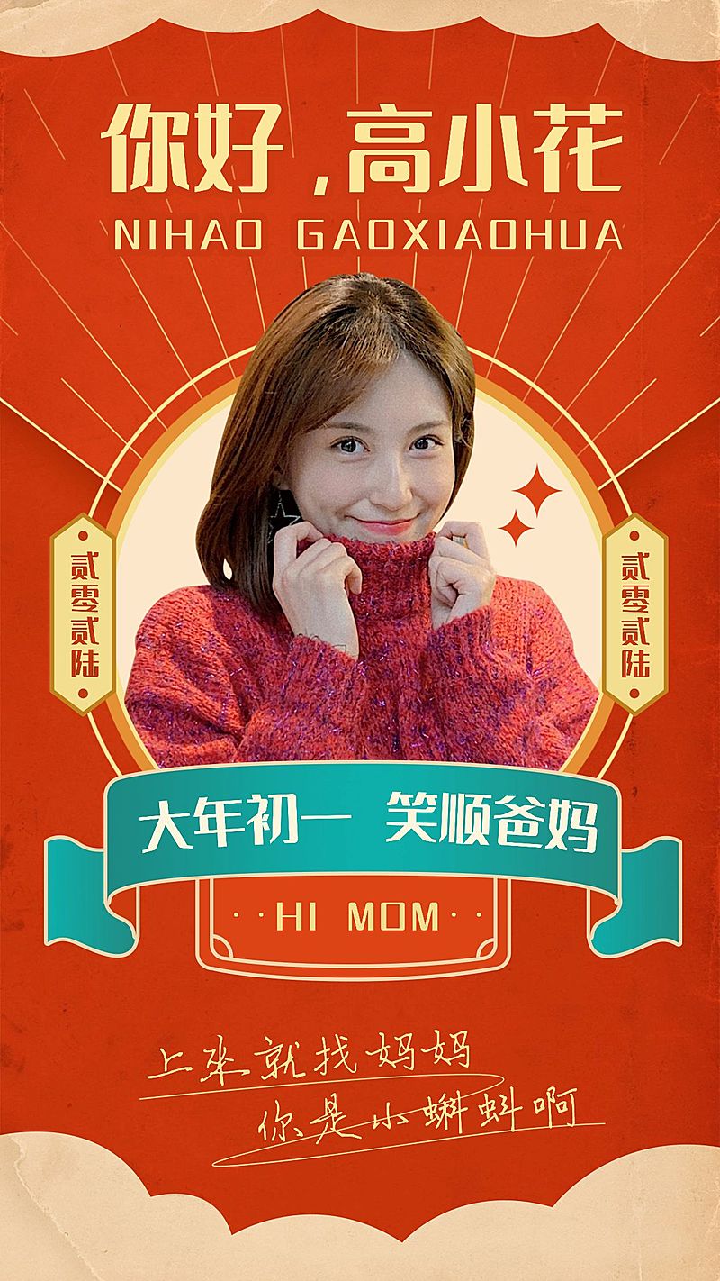 新年春节贺岁档电影人物宣传海报