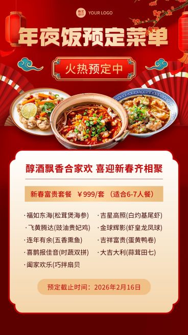 餐饮年夜饭套餐菜单手机海报预览效果