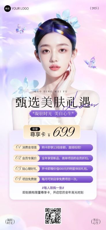 美业美容院卡项营销促销活动宣传全屏竖版海报AIGC预览效果