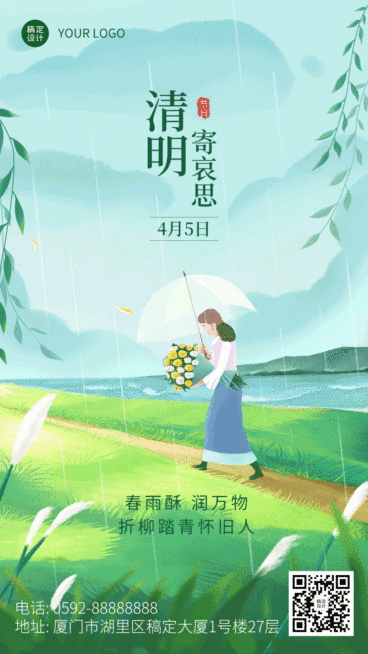 清明节节日祝福插画动态手机海报预览效果