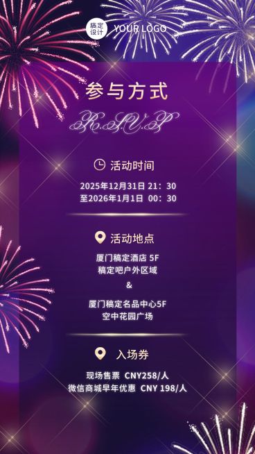 新年跨年邀请函派对倒计时海报预览效果