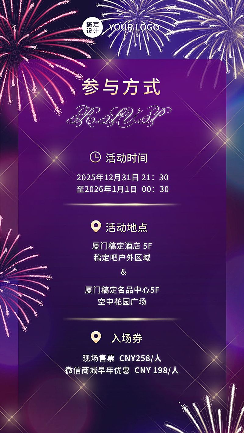 新年跨年邀请函派对倒计时海报