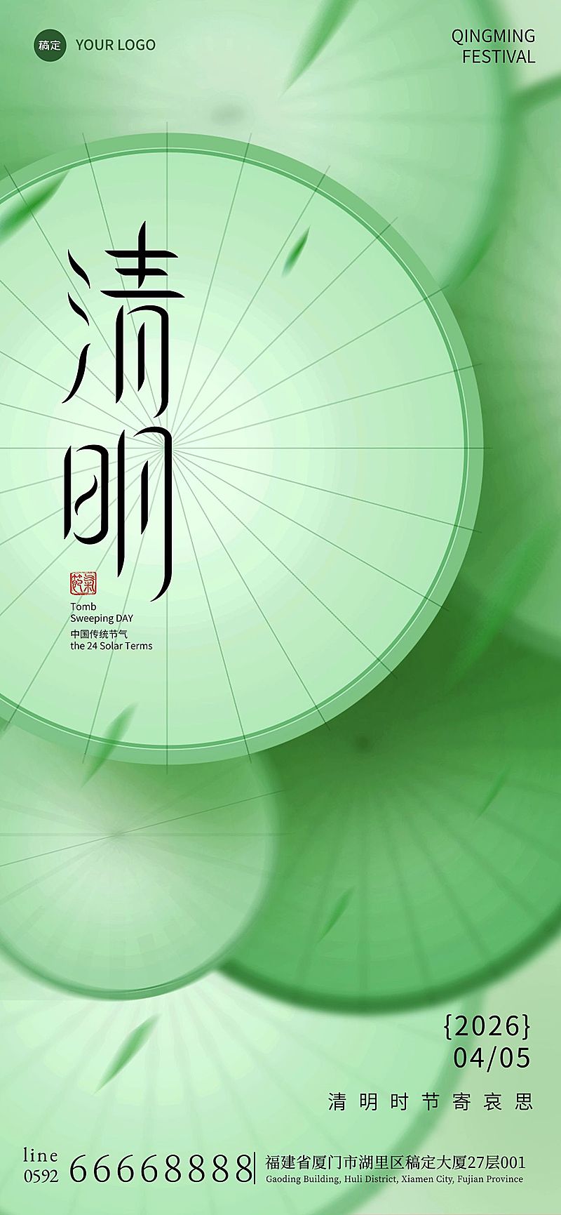 清明节弥散油纸伞叶子海报