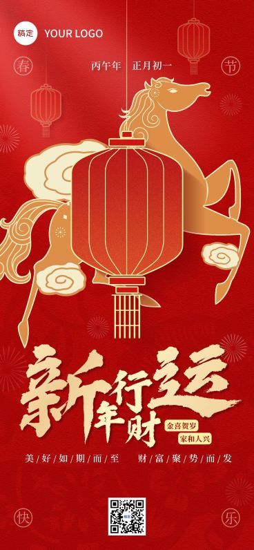 春节金融保险马年节日祝福全屏竖版海报预览效果