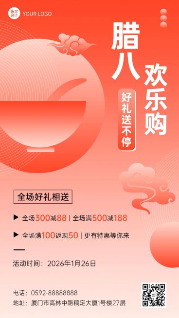 腊八节节日促销手机海报预览效果