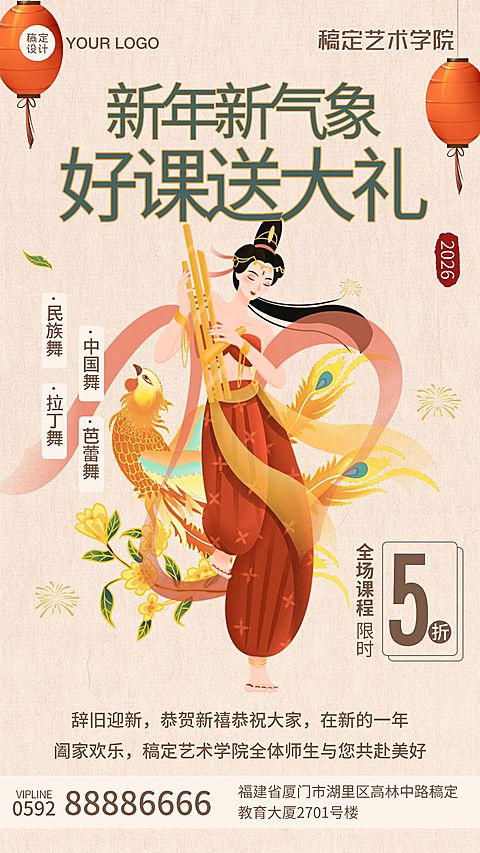 春节新年舞蹈培训折扣招生海报