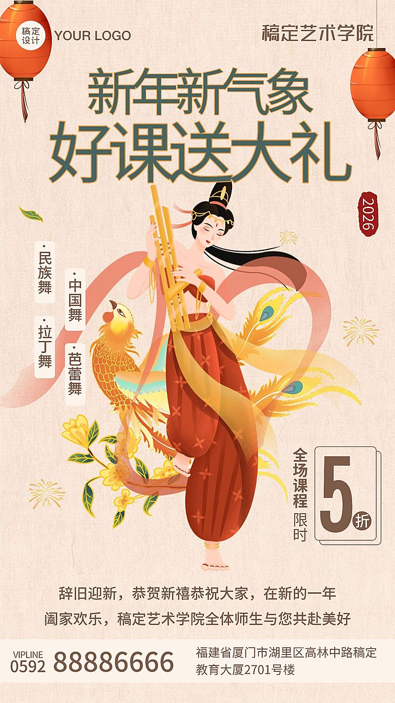 春节新年舞蹈培训折扣招生海报