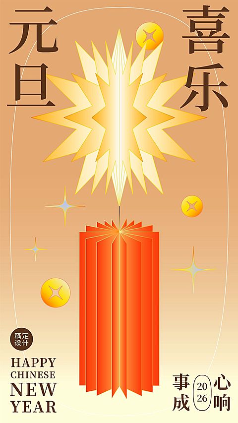 元旦节祝福渐变插画手机海报