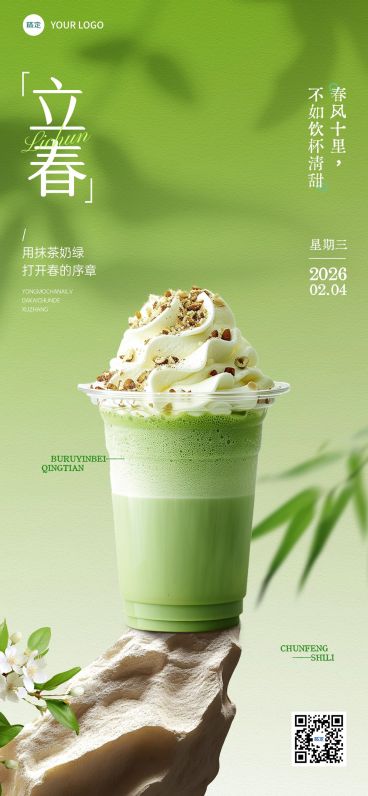 立春餐饮门店节气祝福全屏竖版海报AIGC预览效果