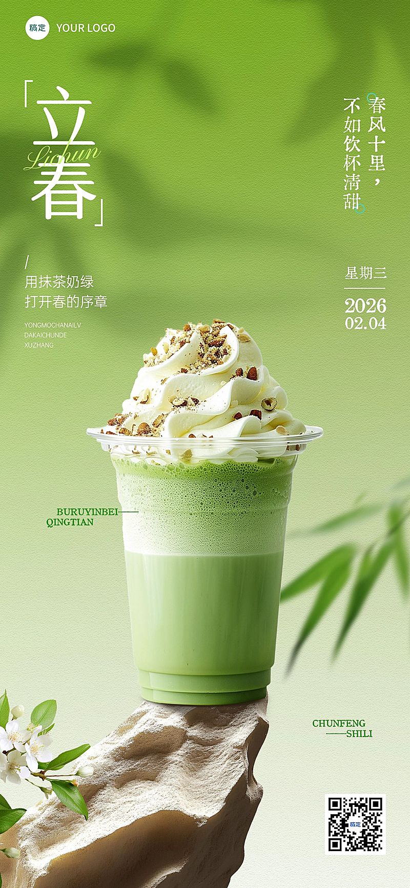立春餐饮门店节气祝福全屏竖版海报AIGC