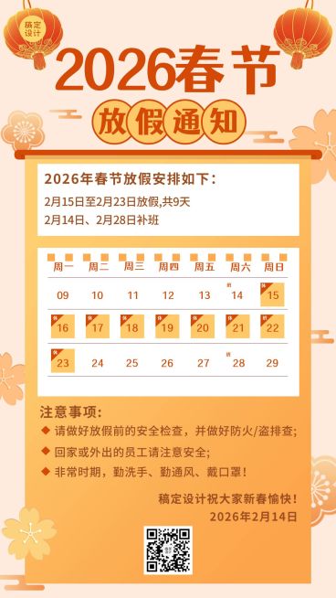 春节放假通知中国风手机海报预览效果