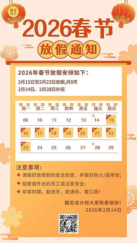 春节放假通知中国风手机海报