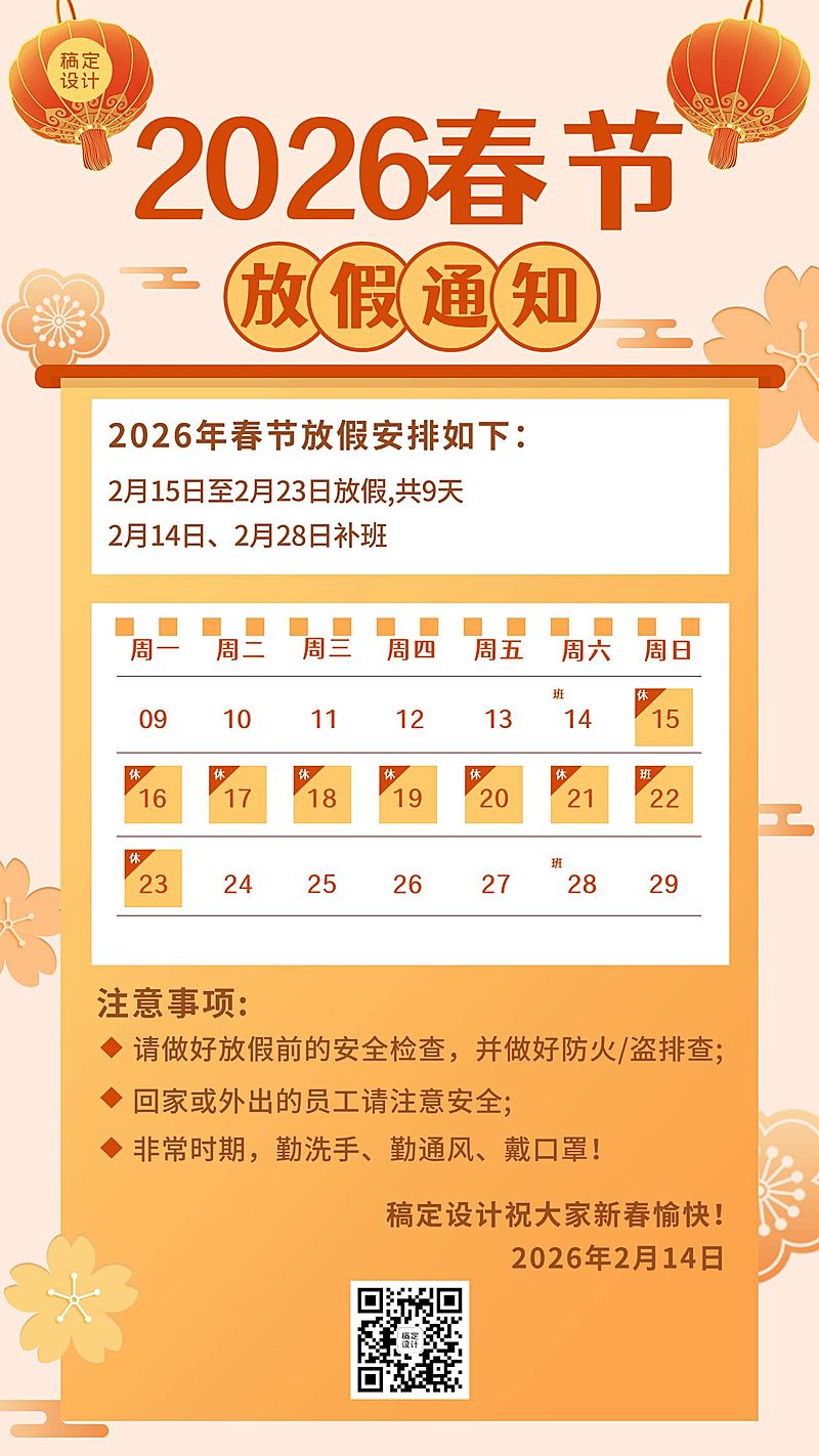 春节放假通知中国风手机海报