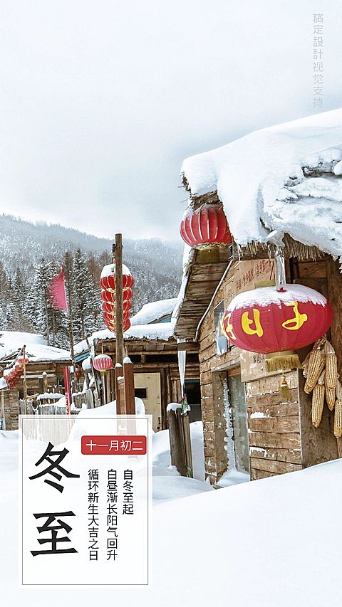 雪景冬至风景海报