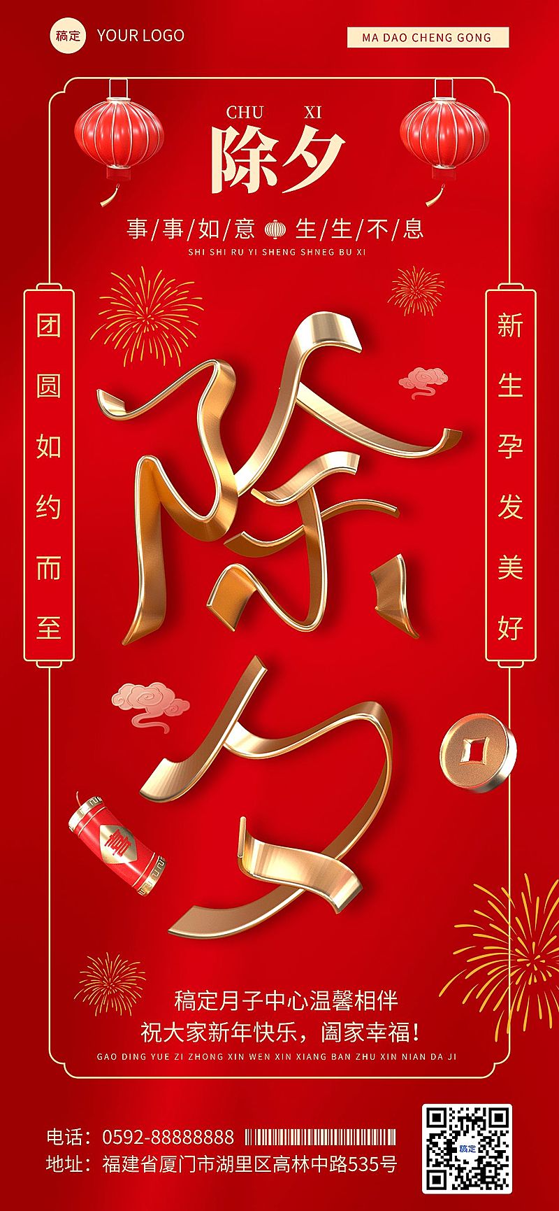 春节除夕母婴亲子服务门店节日祝福全屏竖版海报SD字体设计红金3D大字