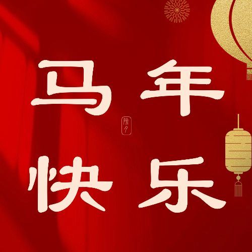 兔年除夕夜快乐红金祝福公众号次图预览效果
