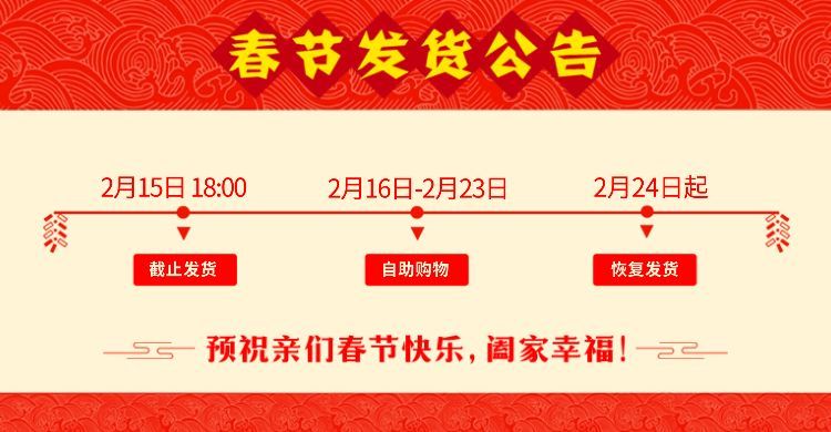 春节店铺公告发货公告快递停运海报banner预览效果