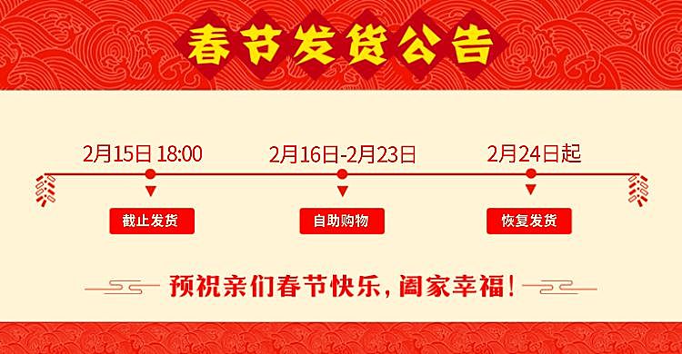 春节店铺公告发货公告快递停运海报banner
