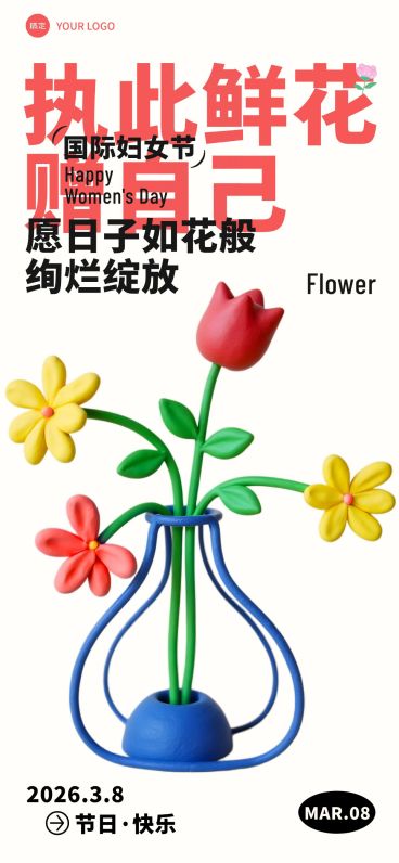 三八妇女节节日祝福文艺感全屏竖版海报AIGC预览效果