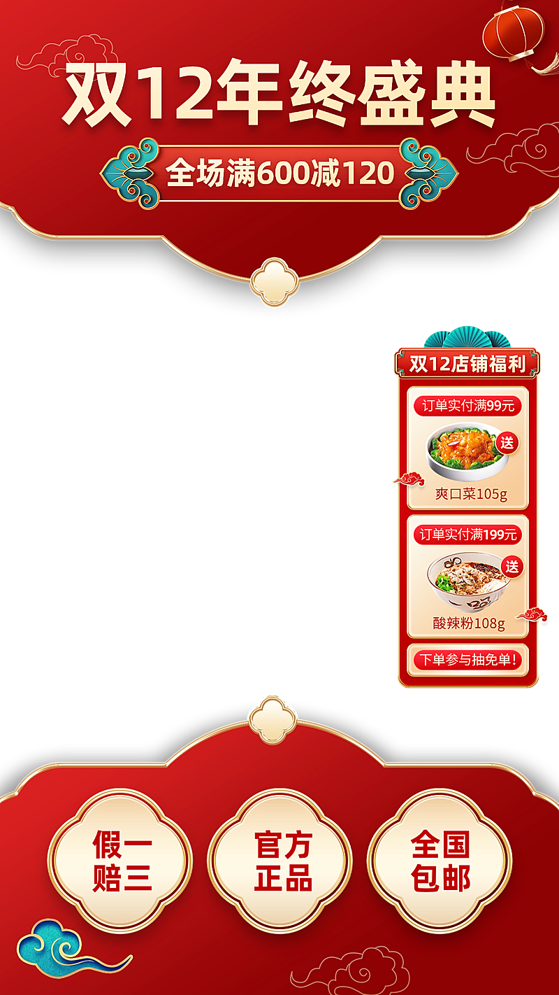 喜庆促销中国风双十二食品直播边框直播上下贴片组合