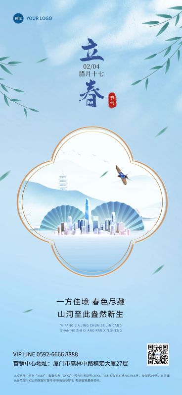 立春房地产销售中介节气祝福问候中式感合成全屏竖版海报预览效果