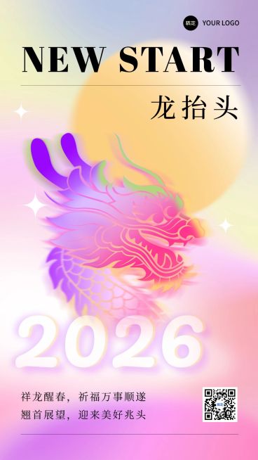 龙抬头节日祝福弥散光竖版海报预览效果