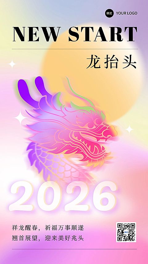 龙抬头节日祝福弥散光竖版海报