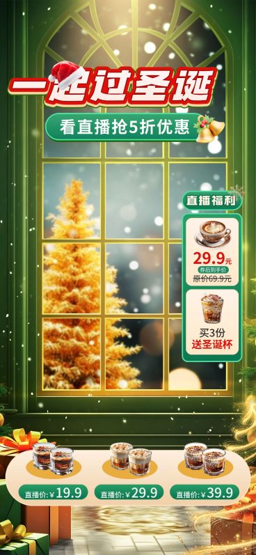 绿色圣诞节圣诞节下雪直播间背景直播间装修AIGC预览效果