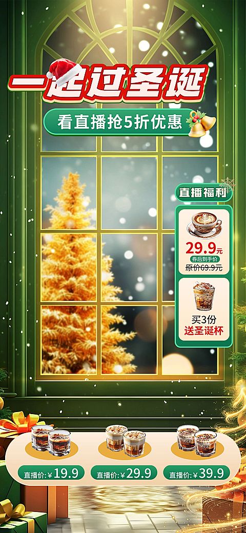 绿色圣诞节圣诞节下雪直播间背景直播间装修AIGC