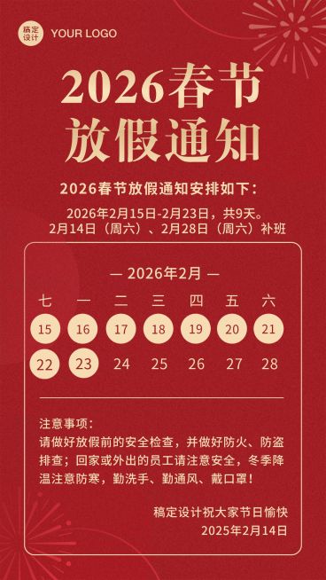 蛇年春节放假通知手机海报预览效果
