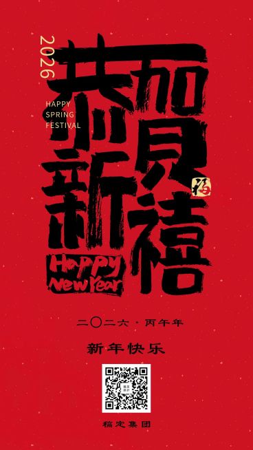 春节新春祝福毛笔字手机海报预览效果