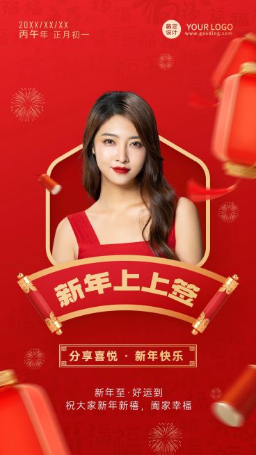 春节微商节日祝福晒照喜庆手机海报预览效果
