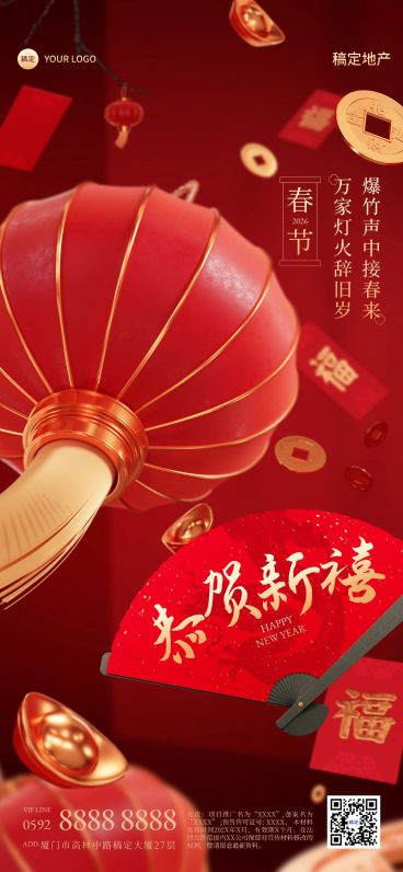 春节房地产节日祝福3D中式场景创意全屏海报预览效果
