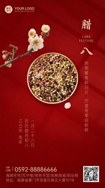 腊八地产节气营销豆子手机海报预览效果