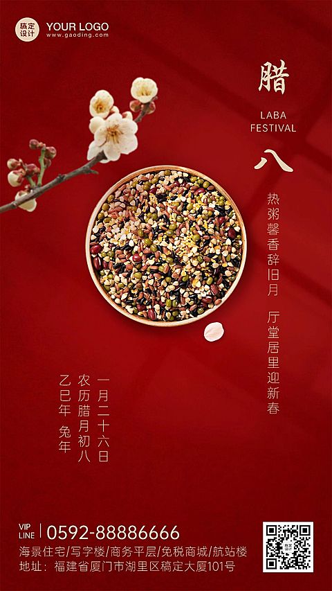 腊八地产节气营销豆子手机海报