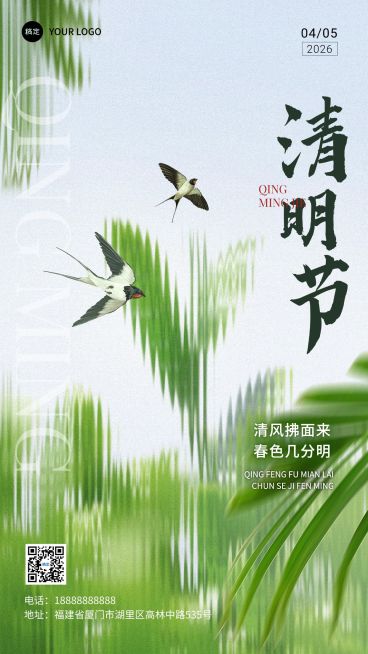 清明节节日祝福长虹玻璃清透感手机海报预览效果