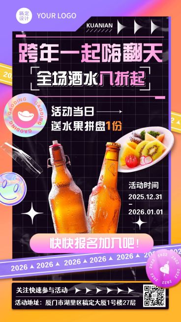 餐吧酒吧元旦跨年促销手机酷炫海报预览效果