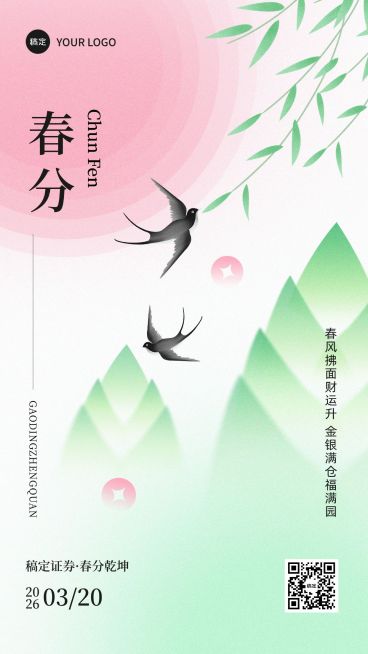 春分金融保险节气祝福问候清新风手机海报预览效果